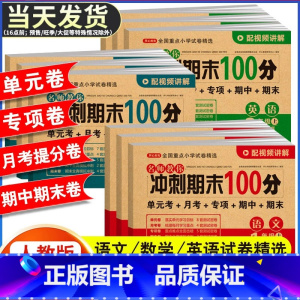 [2册]数学 期末冲刺卷+学霸提优卷 一年级上 [正版]期末冲刺100分 一二年级三四五六年级上册下册语文数学英语试卷测