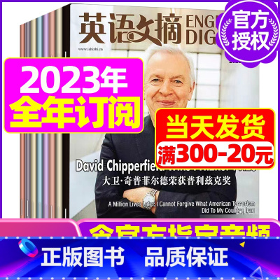 B[跨年订阅]2023年12月-2024年11月 [正版]全年/半年订阅英语文摘杂志2023/2024年1-12月/20