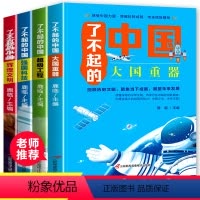 了不起的中国全4册 [正版]全套4册了不起的中国 大国重器 超级工程 强国科技 辉煌文明 儿童读物科普类书籍小学生课外阅