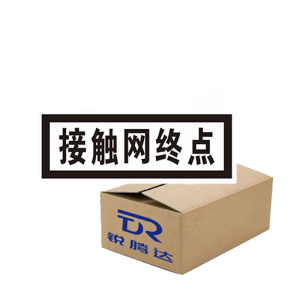 锐腾达 接触网终点标 730*260mm 铝板反光膜 块