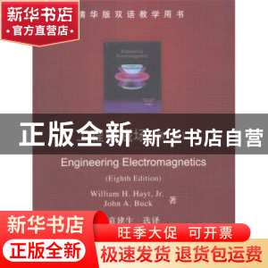 正版 工程电磁场 William H. Hayt,John A. Buck著 清华大学出版