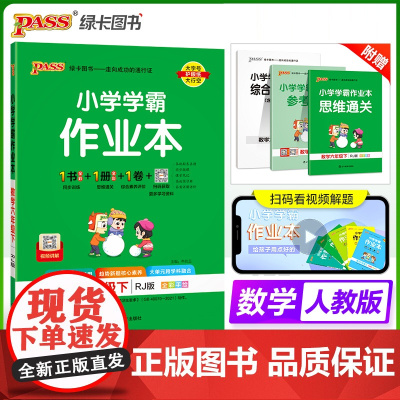 2025春季新版小学学霸作业本数学六年级下册人教版同步练习教材附试卷达标测试卷课时天天练随堂训练