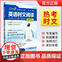 [2025全新正版]人民日报英语时文阅读初中版 全国通用 快捷英语活页时文阅读理解与完形填空训练真题模拟选文紧跟热点资讯