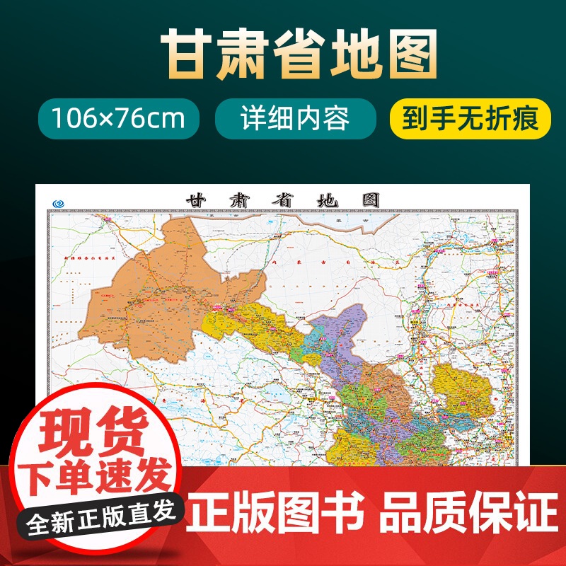2023年新版甘肃省地图 长约106cm高清画质详细内容 市级行政区划甘肃交通线路参考地图 办公会议室家庭通用地图
