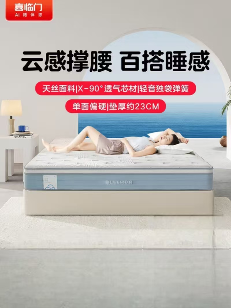 喜临门 - 云朗D1床垫 透气3D芯材天丝面料独立弹簧主次卧席梦思偏硬