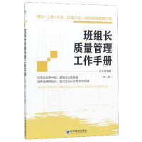 音像班组长质量管理工作手册(第2版)编者:文义明