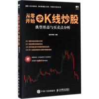 正版新书]从零开始学K线炒股:典型形态与买卖点分析股林常青松9