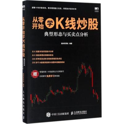 正版新书]从零开始学K线炒股:典型形态与买卖点分析股林常青松9