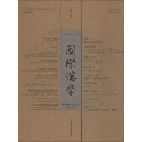 音像国际汉学 2018.06 总5期张西平 编 著 张西平 编