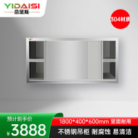 意黛斯 不锈钢碗柜 搭配壁挂厨房储物柜 置物柜收纳吊柜1800*400*600 YDS-3DG184 304材质