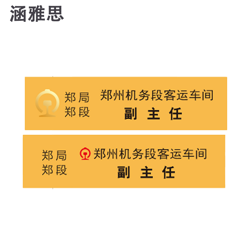涵雅思 金属胸牌 70*20mm个