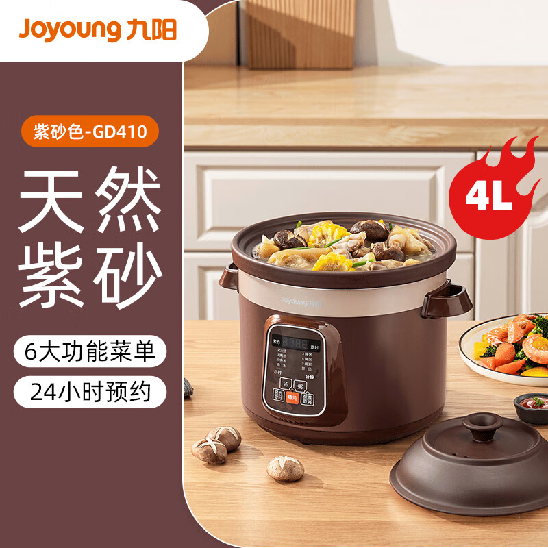 九阳4L电炖锅DG40Z-GD410