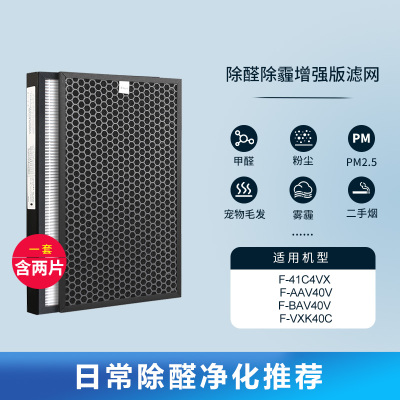 适配松下空气净化器过滤网F-VXK40C/AAV40V/VXH50C[原机版]