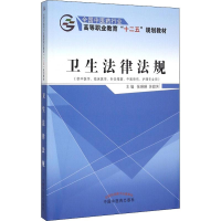 [M]卫生法律法规-9787513226066