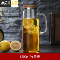 三维工匠防爆耐热高温玻璃冷水壶晾凉开水杯大容量扎壶水瓶带盖果汁杯加厚 直身1200竹盖壶凉水壶