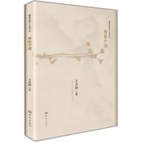正版新书]禅悟中国王彦艳9787534778674