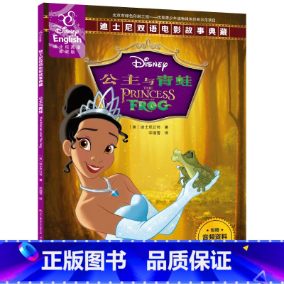 [正版]48.8元任选4本公主与青蛙双语故事书动画迪士尼英语家庭版英文绘本儿童故事书中英对照书籍读物漫画书6-7-10