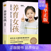 养育女孩 [正版]抖音同款用思维导图读懂儿童心理学育儿书籍父母必读孩子行为习惯与生活培养情绪管理与性格培养故事指导书家庭