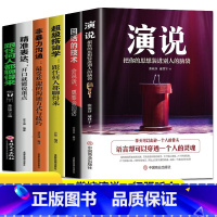 [正版]6册 演说书籍 抖音同款把你的思想装进别人的脑袋 人际沟通能力脱稿演讲即兴发言 销售书籍营销口才