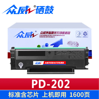 众威硒鼓PD202 支