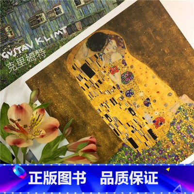 [正版]旗舰出类艺术画片集 克里姆特 32帧油画作品集礼盒装赠藏书票 文艺唯美世界名画装饰画版画创意送礼鉴赏收藏小清新