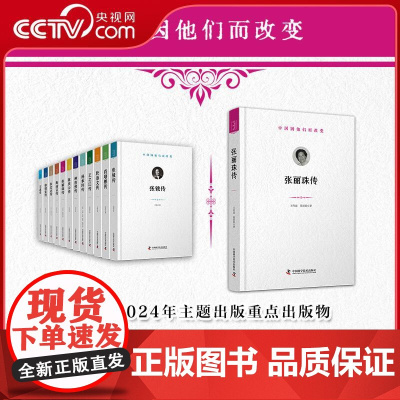 [央视网]张丽珠传 中国因他们而改变 科学家系列丛书 讲述中国著名妇产科医学专家张丽珠的生平与重要贡献研究 ZK
