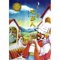 正版新书]十一色吹梦人杜霞//金兑9787548810889