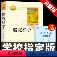 [正版]骆驼祥子老舍的书 初中人民文学出版社原著人民教育出版社七年级下册课外阅读书籍人教版完整无删减7必读名著初中生老