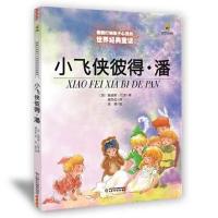 正版新书]小飞侠彼得·潘(英)詹姆斯·巴里(Barire,J.M.)978751480