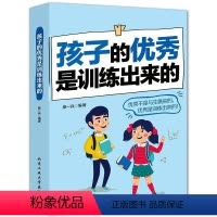 [正版] 孩子的是训练出来的 正面管教好妈妈胜过好老师 青少年儿童心理学家庭教育育儿家教书籍 家庭育儿亲子沟通技巧教育
