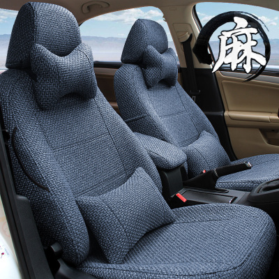 [补贴10%]汽车座套四季通用全包围亚麻座椅套专用车套布艺新款棉麻座垫坐套丰田本田大众