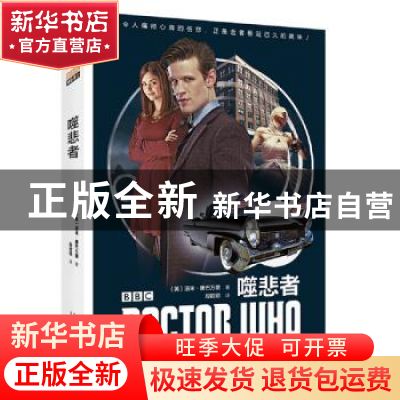 正版 噬悲者 [英]汤米·唐巴万德 新星出版社有限责任公司 9787513