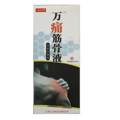姚本仁万痛筋骨液万豪抑菌液60ML江西仁众药业3盒送1盒5盒2盒