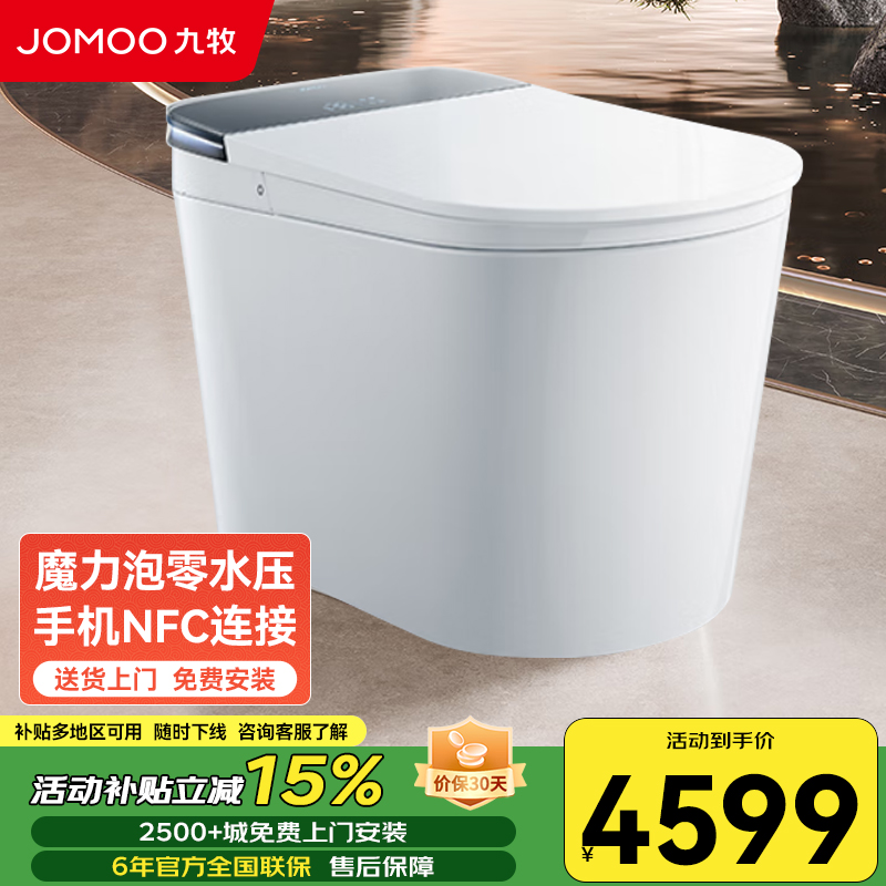 九牧(JOMOO)净界智能马桶S8家用马桶感应翻盖除臭虹吸坐便器UV除菌 ZS860