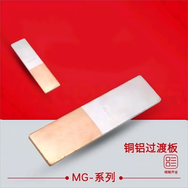 新运 铜铝过渡板 MG个