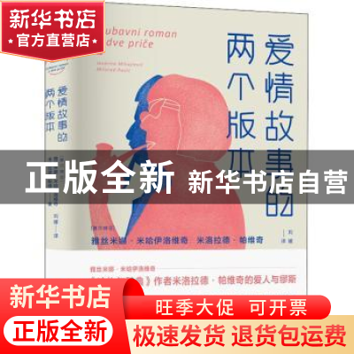 正版 爱情故事的两个版本
