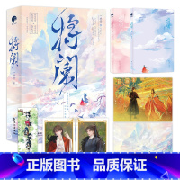 将阑 [正版]亲签 将阑 一丛音 网络原名《反派修为尽失后》 病弱戏精奚将阑×高冷宗主盛无灼,强强联手、极限拉扯 星