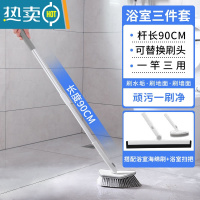 敬平卫生间地板刷长柄硬毛清洁浴室厕所瓷砖墙浴缸洗地刷子器 长柄-浴室三件套⭐(海绵握把)+加厚铝杆