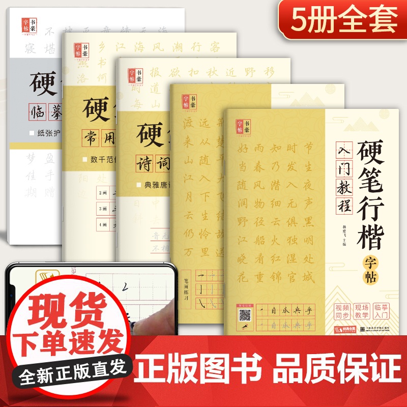 硬笔行楷字帖 30天练字打卡诗词美文常用字练字临摹大学初中生女生男生练字帖成年硬笔书法练字本钢笔字手写行楷成人楷书