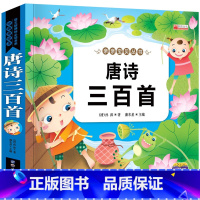 唐诗三百首(选3本16.8元 4本21.8元) [正版]幼小衔接成语故事注音版 一年级阅读课外书中华成语故事大全绘本中国