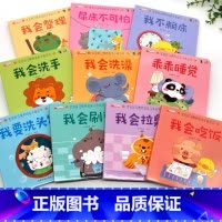 [10册/套]宝宝好习惯养成亲子推拉书 [正版]宝宝好习惯养成绘本0-1到3岁适合阅读儿童读物启蒙行为习惯教养3d立体翻