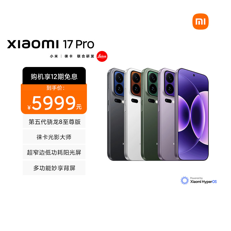 Xiaomi 17 Pro 16GB+ 1024GB