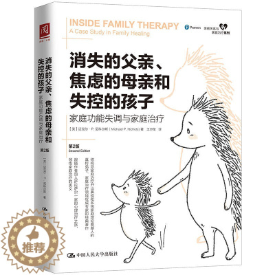 [醉染正版]消失的父亲焦虑的母亲和失控的孩子 家庭功能失调与家庭 第2版 基础教育心理百科伤痛与疗愈概念方法模式指导技巧