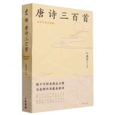 [N]唐诗三百首(名师抖音共读版)-9787101161175