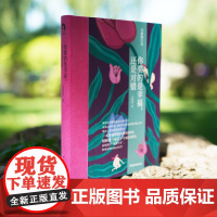 你要的是幸福,还是对错(全新修订本)婚姻关系指南 金韵蓉 中国青年出版社正版