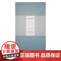 历代名家书心经 赵孟頫