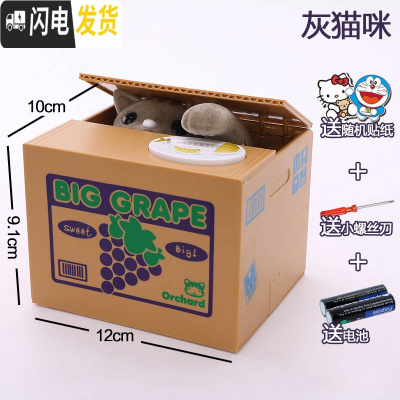 三维工匠创意卡通可爱存钱罐小狗储蓄罐电动储钱罐男孩女孩儿童防摔 灰猫咪(送电池+贴纸)