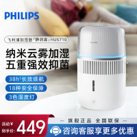 飞利浦(PHILIPS)无雾加湿器 母婴级卧室孕妇婴儿 静音大容量纯净式冷蒸发 五重抑菌智能调节 HU5710/10