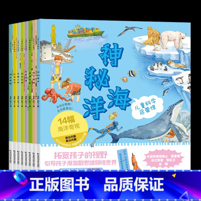 儿童科学启蒙馆全8册 [正版]儿童科学启蒙馆动物王国交通工具农场环游世界地下揭秘恐龙宇宙海洋拓宽孩子视野科普绘本趣味提升