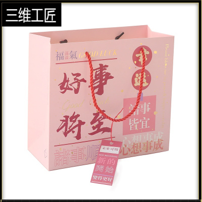 云木杂货礼物手提袋喜庆节日礼品袋ins风文艺生日包装纸袋子三维工匠好事将至（烫金）礼品包装袋
